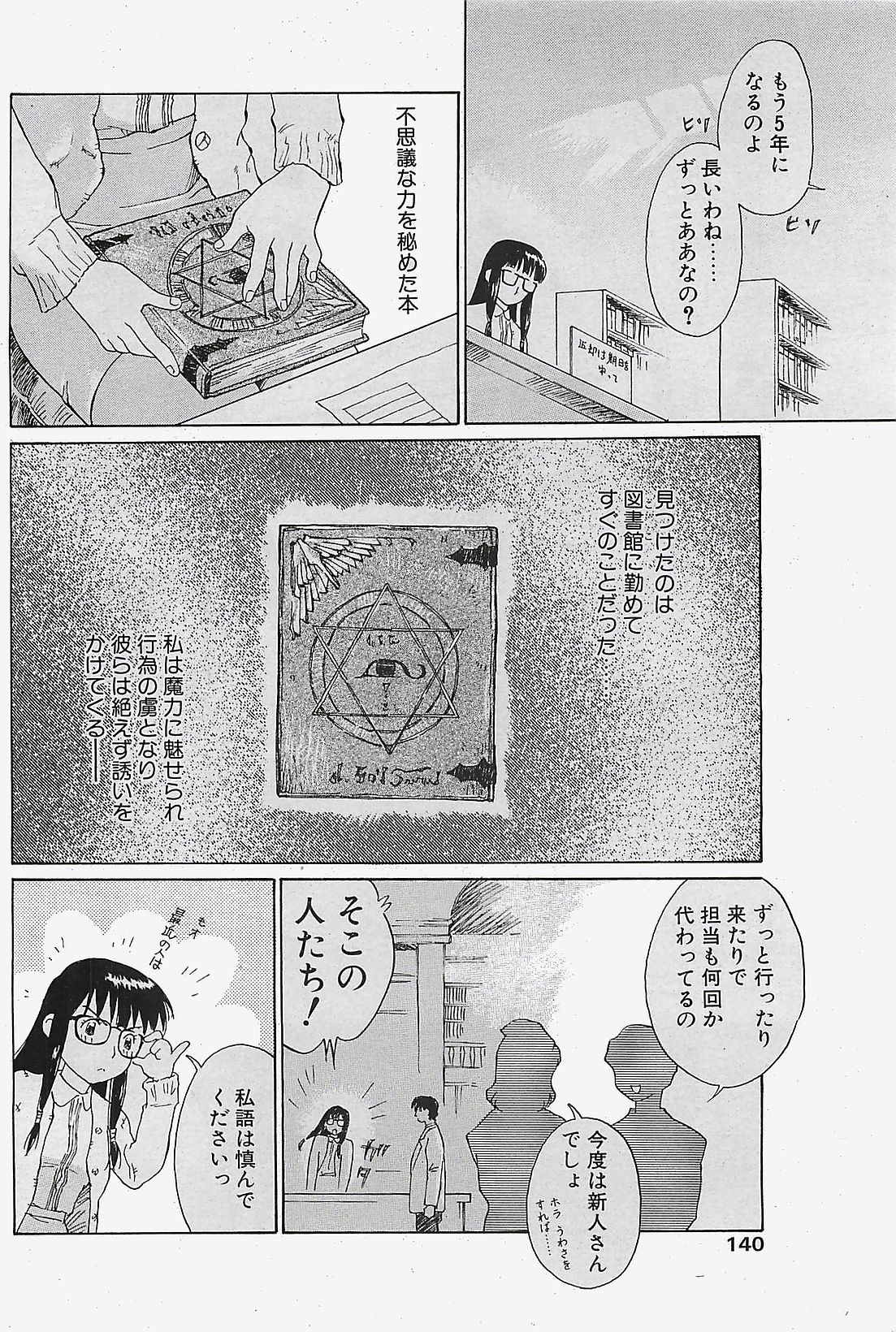 [雑誌] COMIC ペンギンクラプ山賊版 2003年02月号