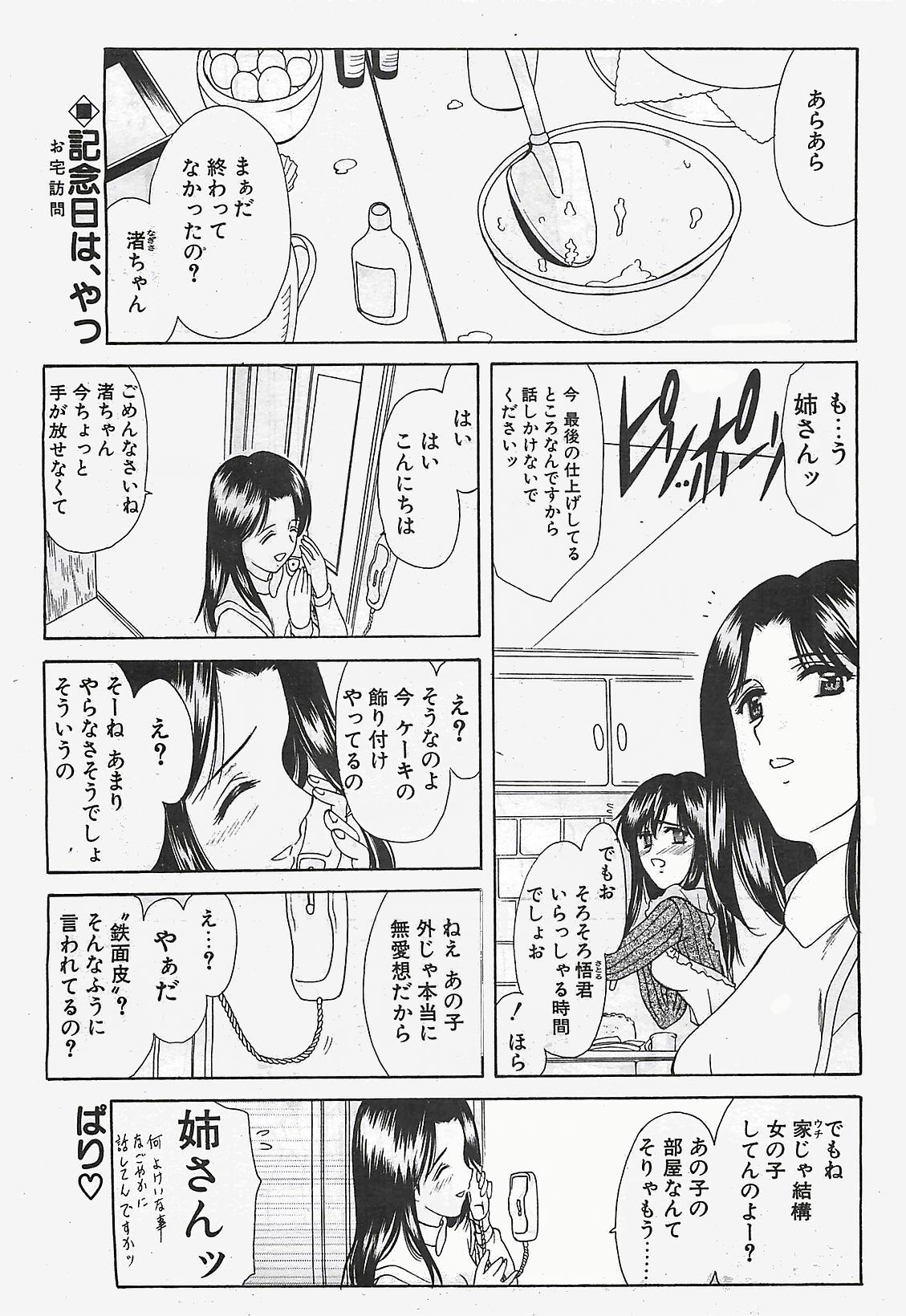 [雑誌] COMIC ペンギンクラプ山賊版 2003年02月号