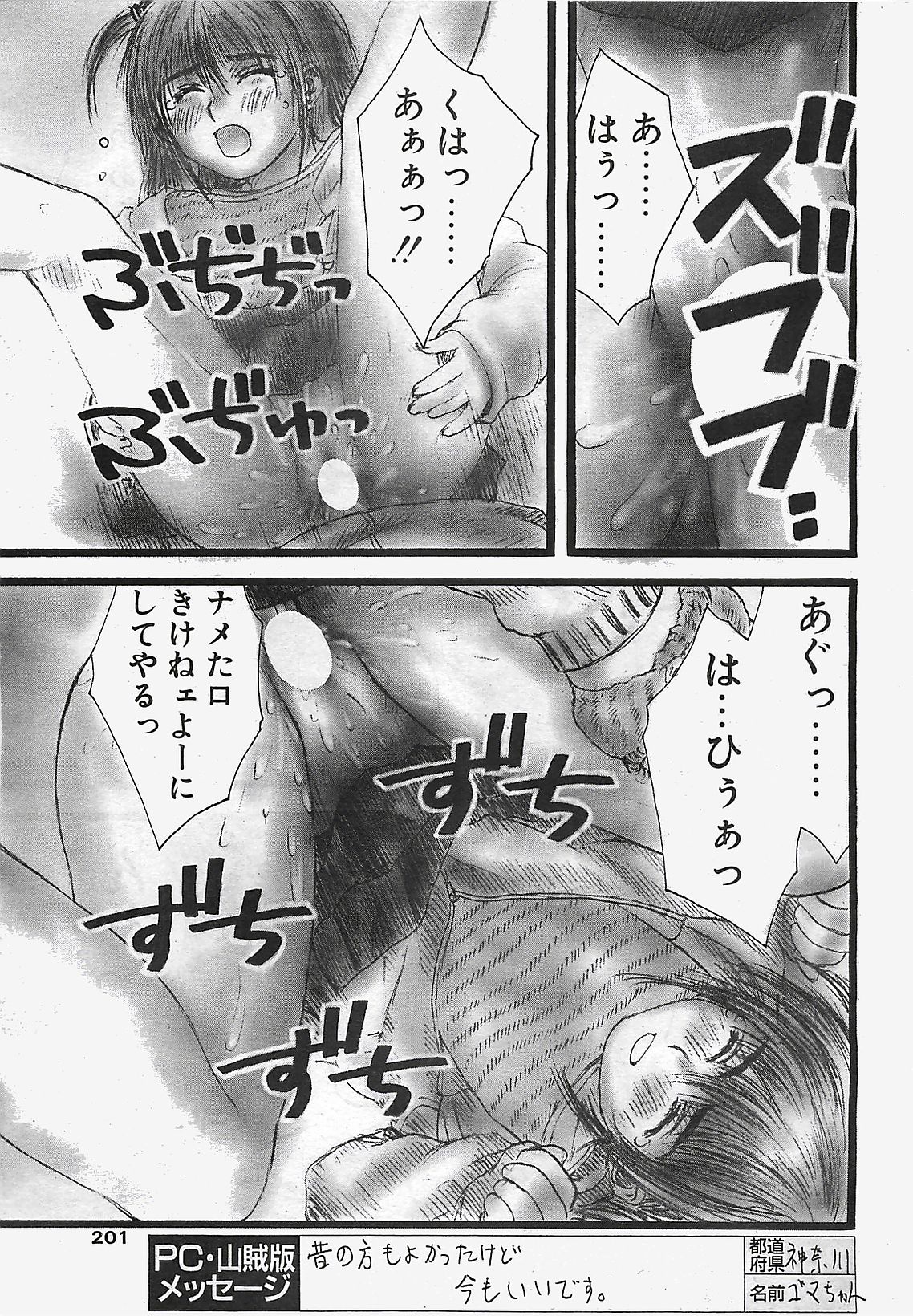 [雑誌] COMIC ペンギンクラプ山賊版 2003年02月号