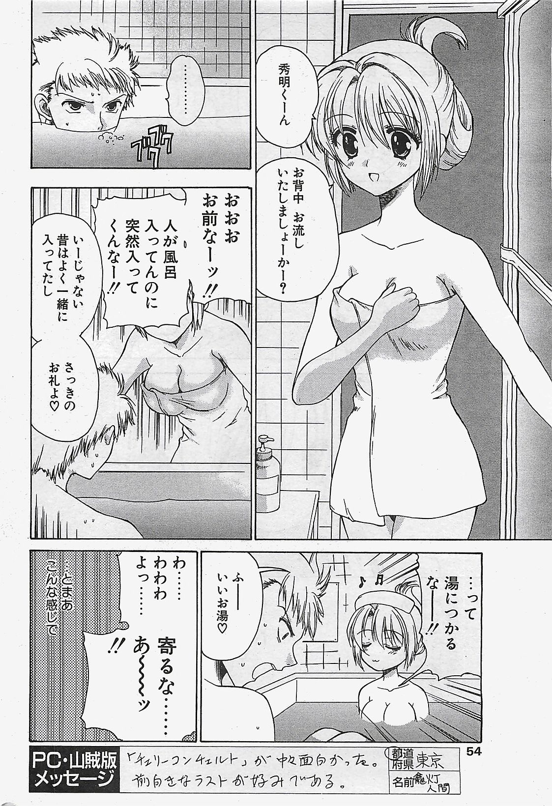 [雑誌] COMIC ペンギンクラプ山賊版 2003年02月号