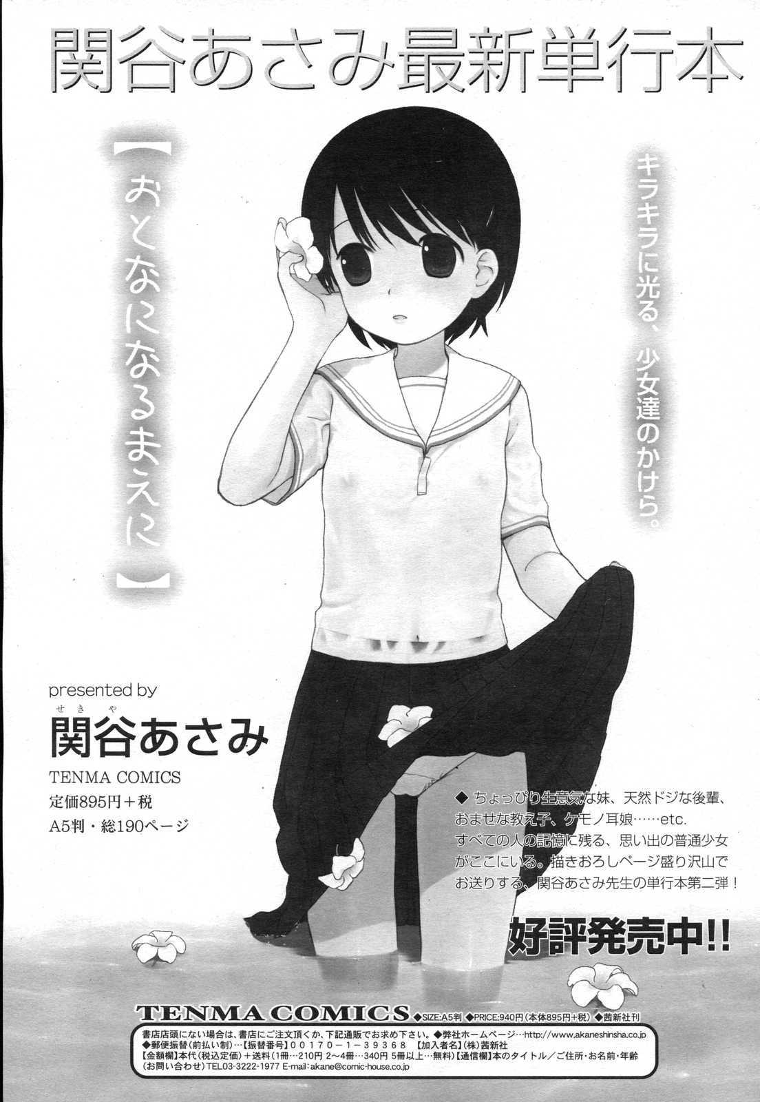 COMIC RiN 2007年2月号