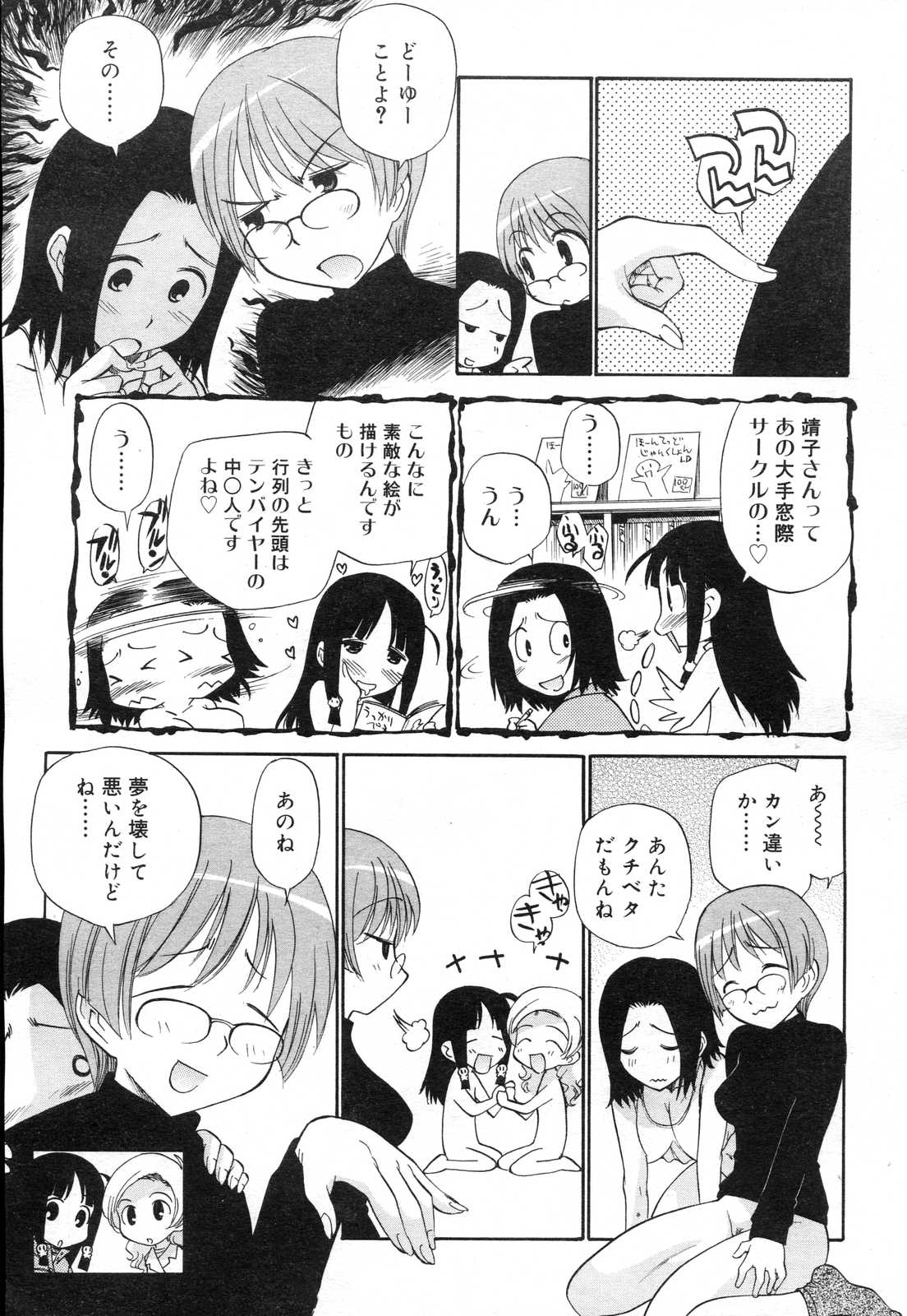 COMIC RiN 2007年2月号