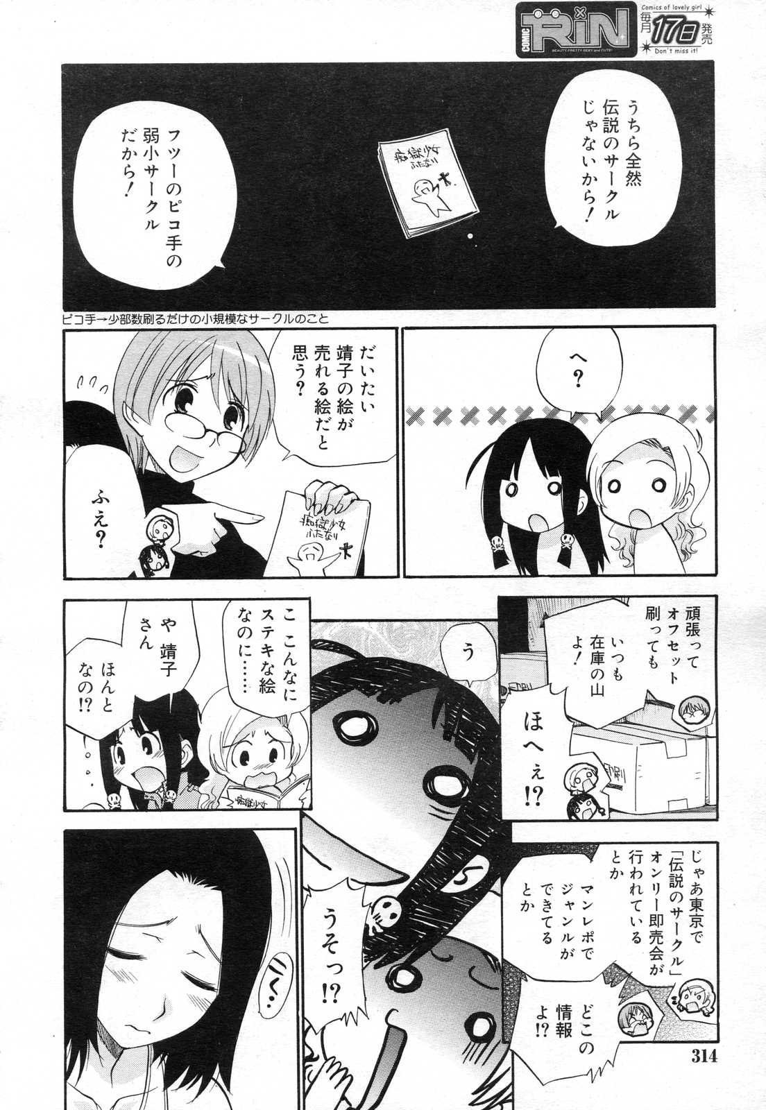 COMIC RiN 2007年2月号