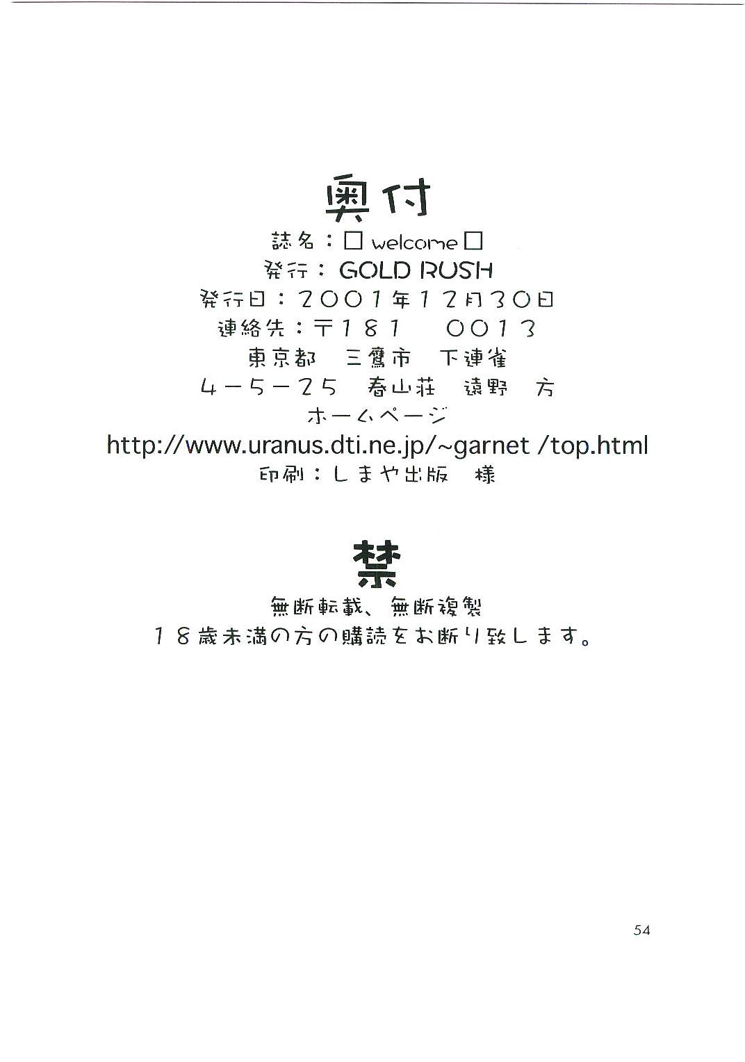 (C61) [GOLD RUSH (鈴木あどれす)] welcome (Piaキャロットへようこそ!! 3)