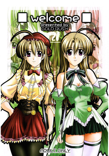 (C61) [GOLD RUSH (鈴木あどれす)] welcome (Piaキャロットへようこそ!! 3)