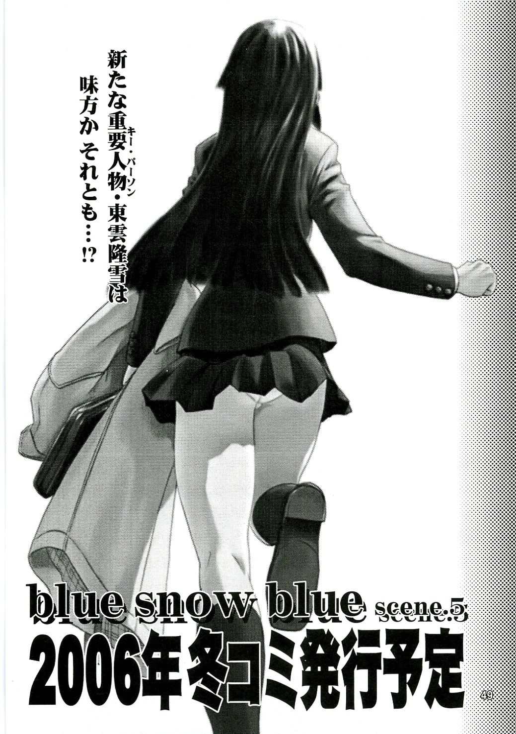 (C70) [わくわく動物園 (天王寺きつね)] blue snow blue - scene.4