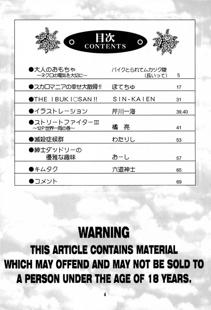 (Cレヴォ21) [下僕堂 (六道神士, 芹川一海)] IMPACTEXⅢ (よろず)