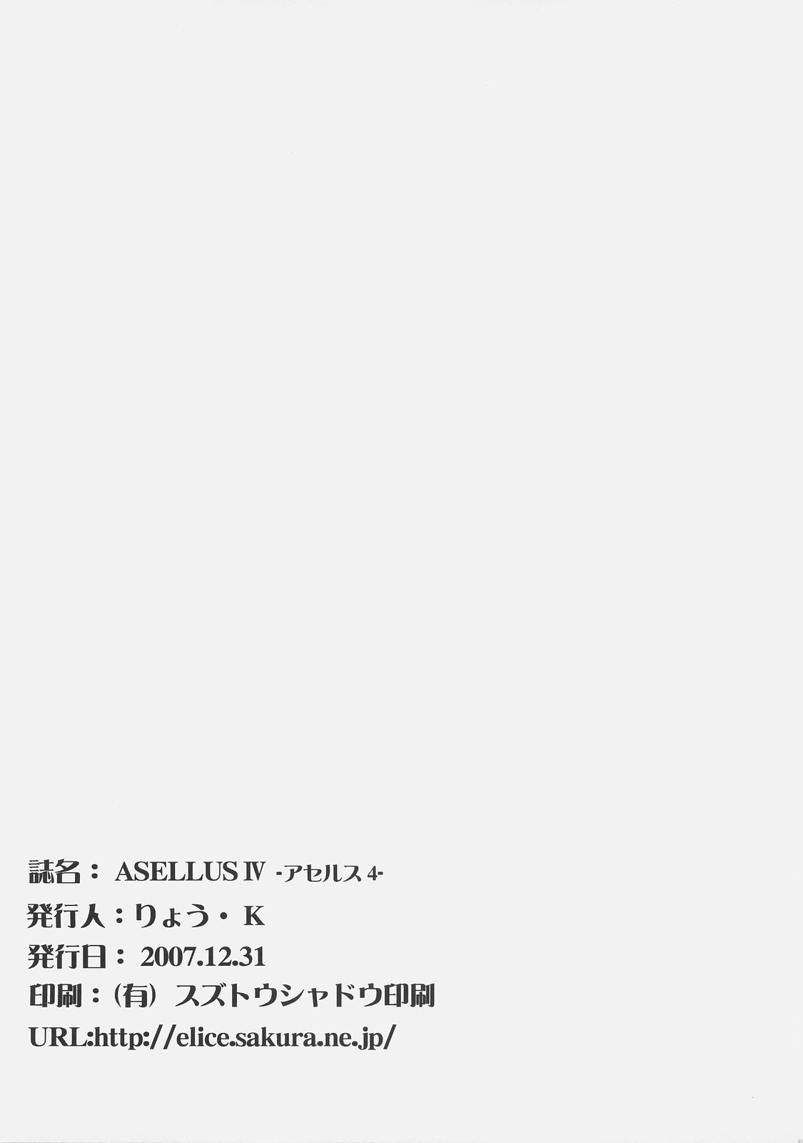 (C73) [わんこ亭 (りょう・K)] ASELLUS IV (Fate/hollow ataraxia)