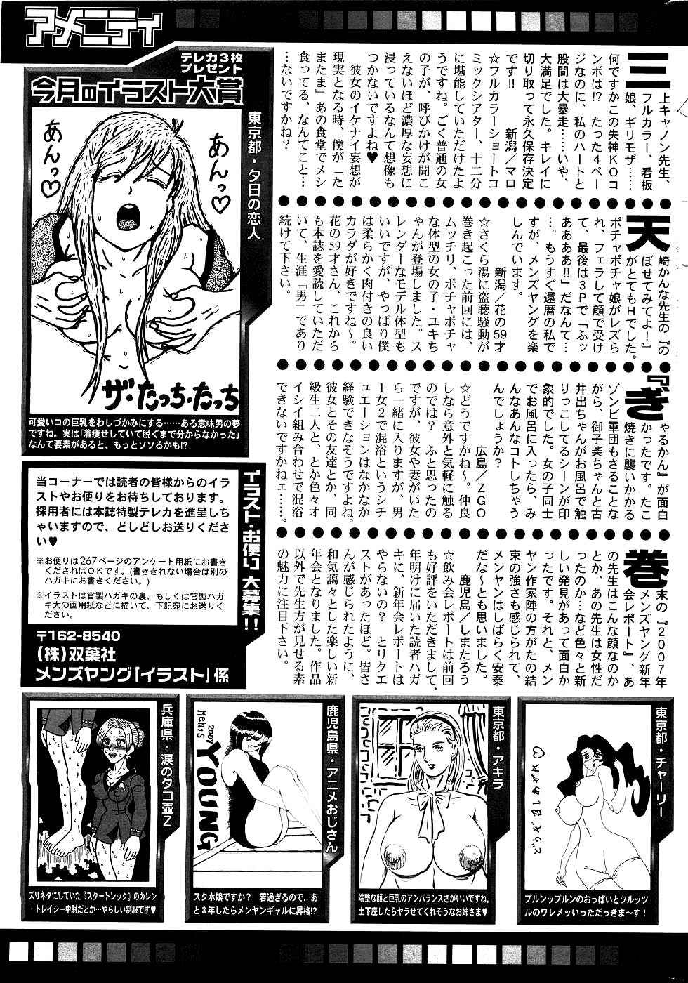 メンズヤング 2007年05月号