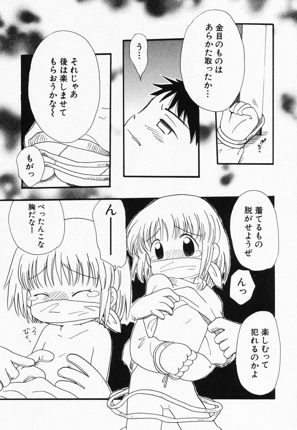 [アンソロジー] 貧乳缶詰