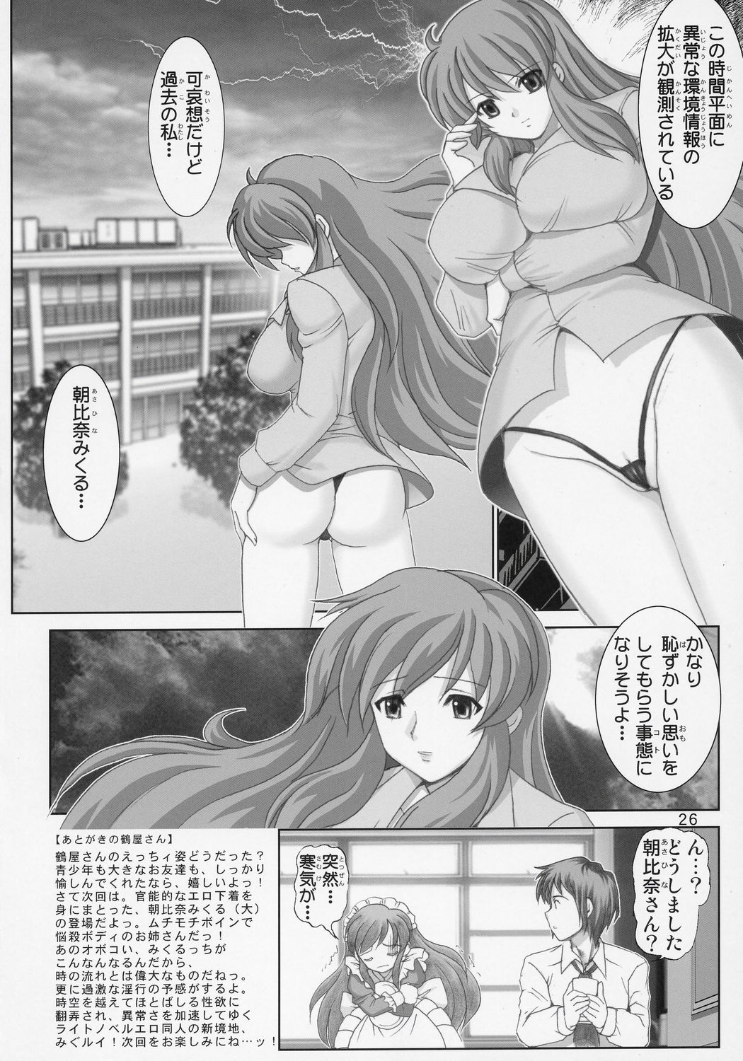 [雷神会 (はるきゲにあ)] みぐルイ4 (涼宮ハルヒの憂鬱)