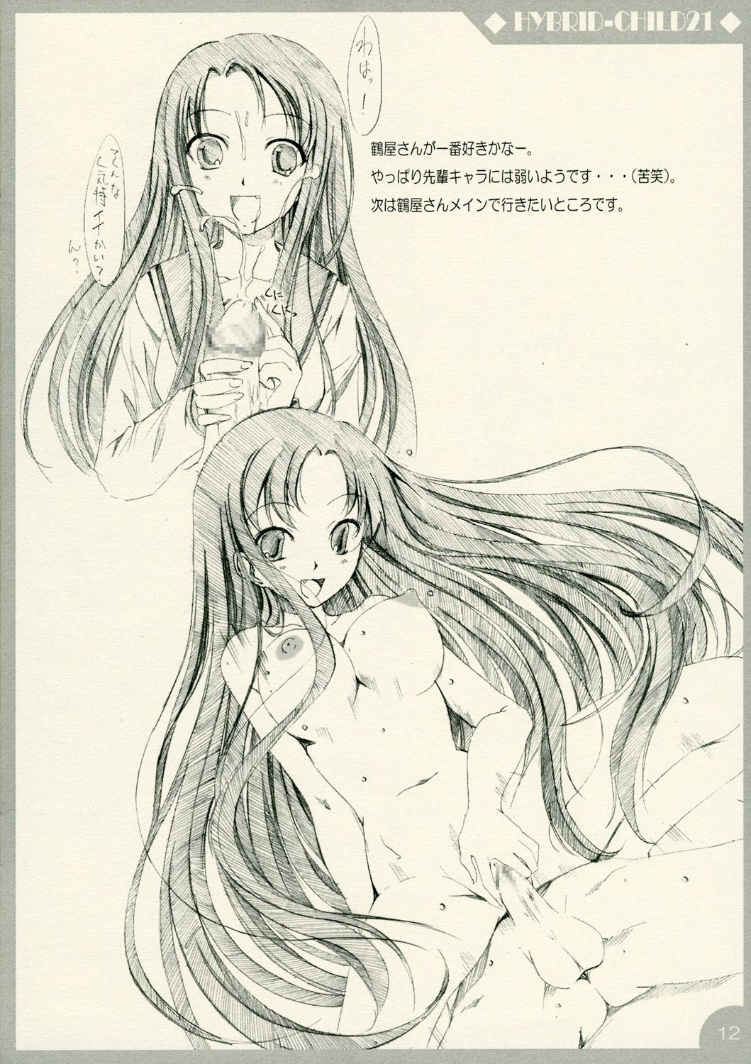 (来ないと死刑だから) [しるまりる (綾風柳晶)] HYBRID CHILD 21R (涼宮ハルヒの憂鬱)