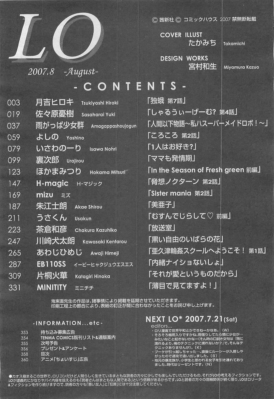 COMIC LO 2007年8月号 Vol.41