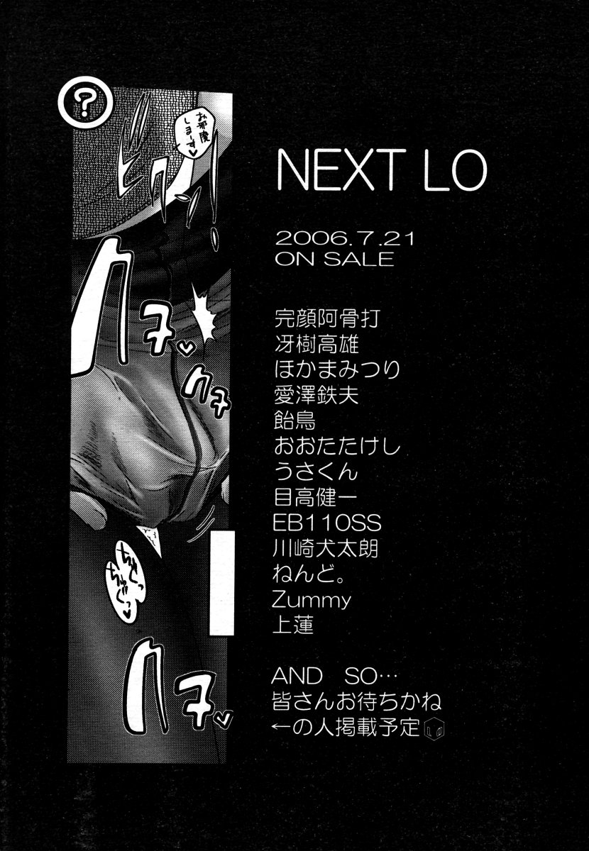 COMIC LO 2006年8月号 Vol.29