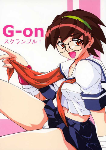 [スタジオ・ワラビー (よろず)] G-onスクランブル! (G-on らいだーす)
