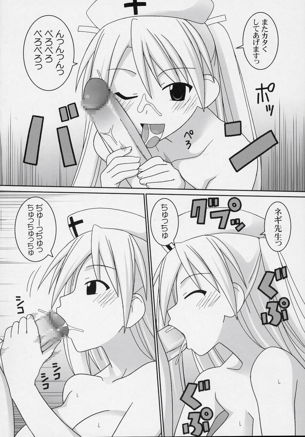 (C70) [GUST (ガストさん)] iro-6 (魔法先生ネギま！)