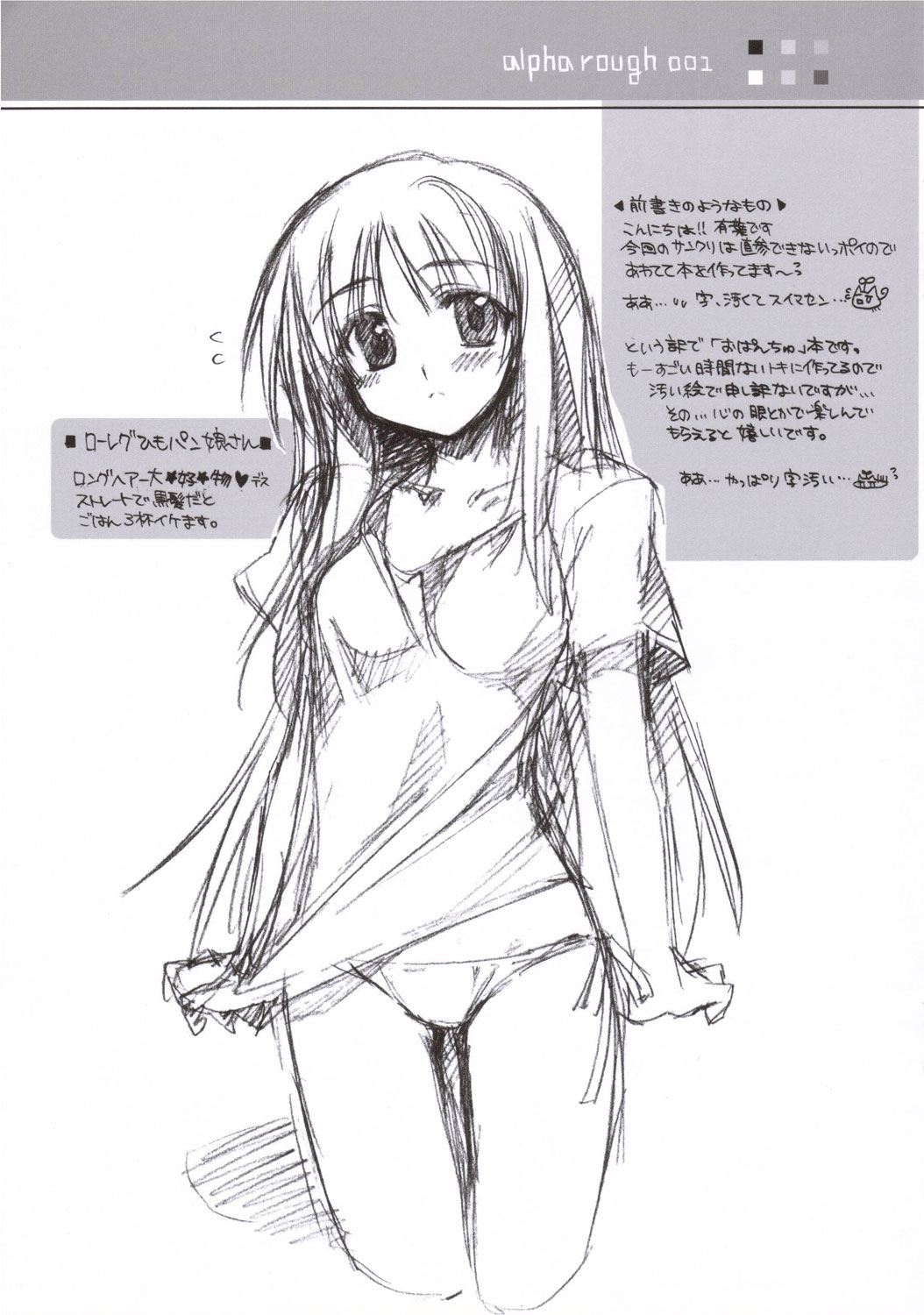 (サンクリ31)[有葉と愉快な仲間たち] ラフイラストでごめんなさい