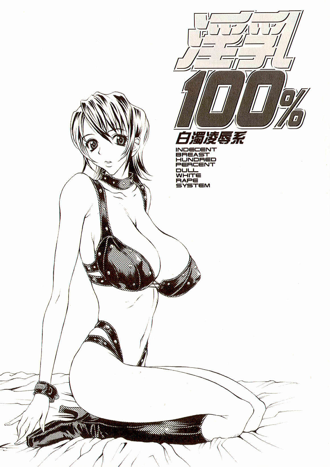 [松川郁] 淫乳100%