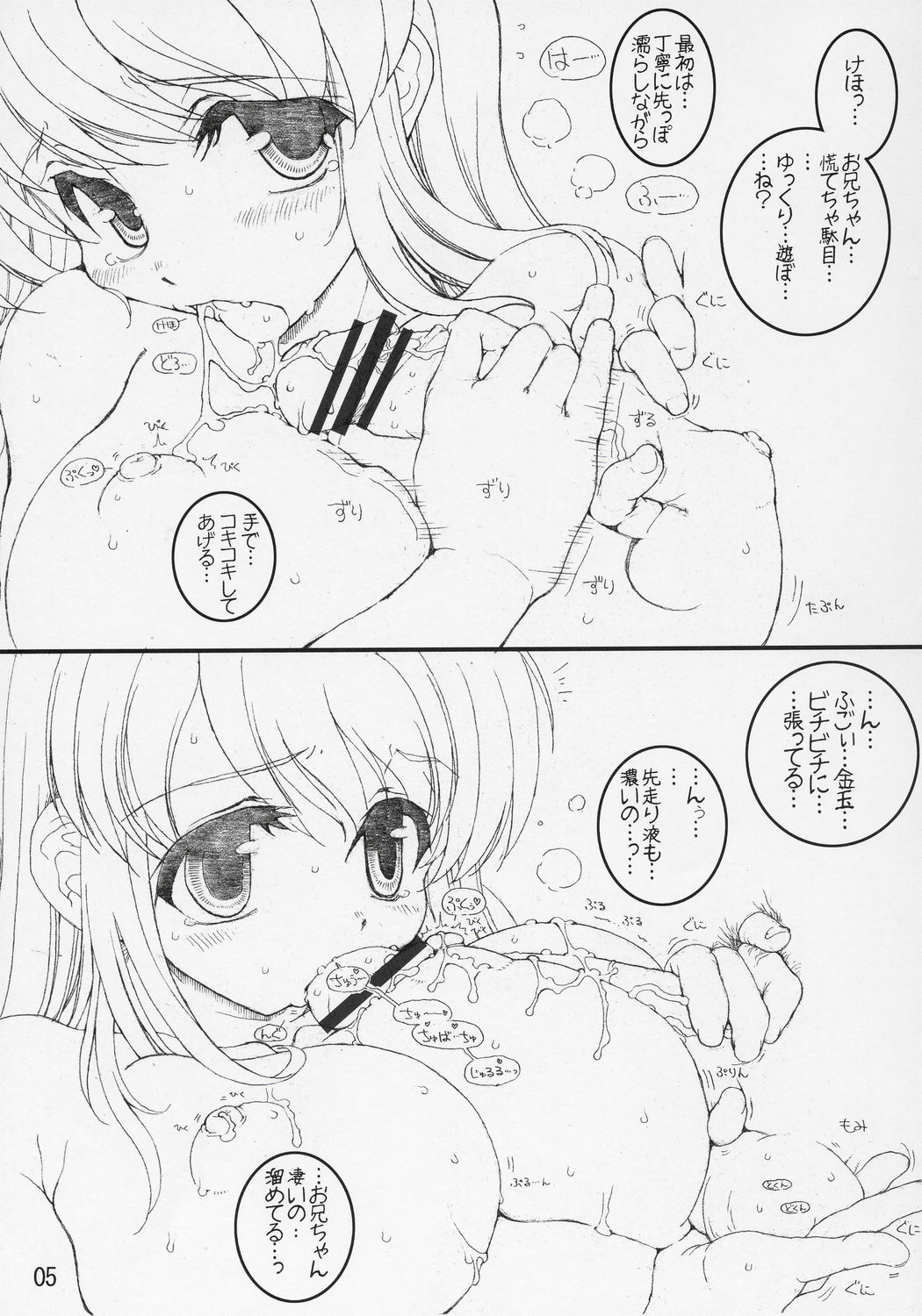 (C70) [とろりんこ (とろり)] みくると一緒! (涼宮ハルヒの憂鬱)