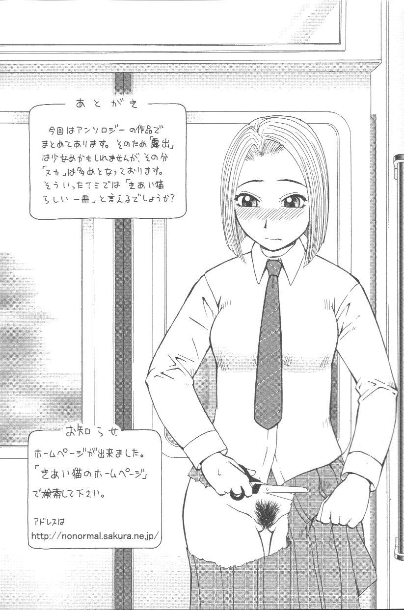 [きあい猫] 壊者 こわれもの