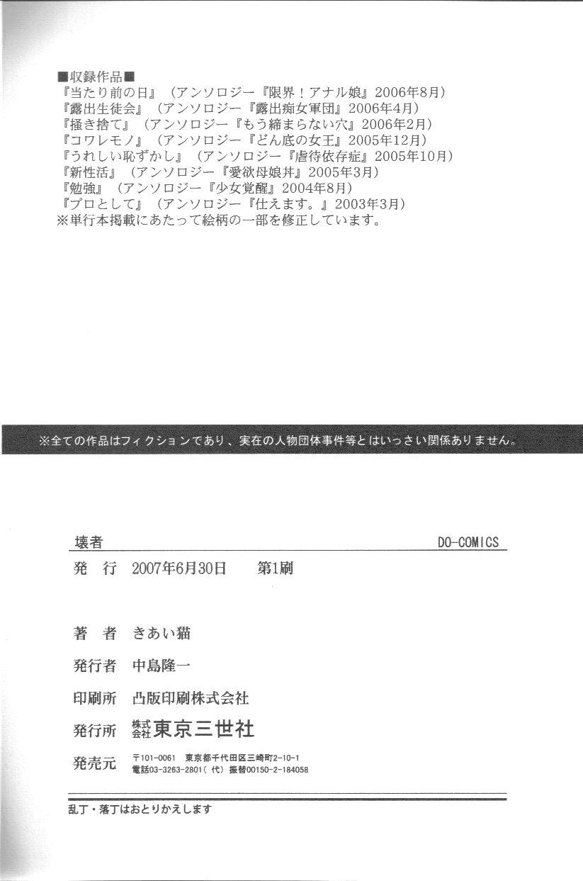 [きあい猫] 壊者 こわれもの