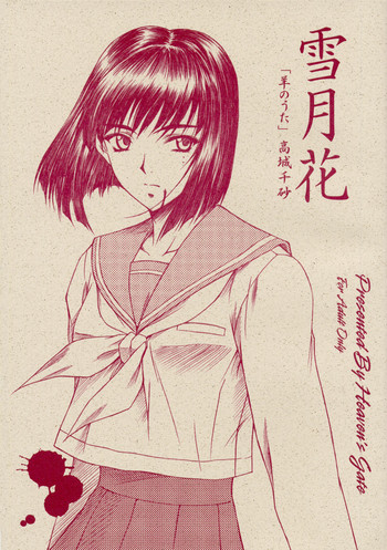 (C61) [Heaven's Gate (安藤智也)] 雪月花 (羊のうた)