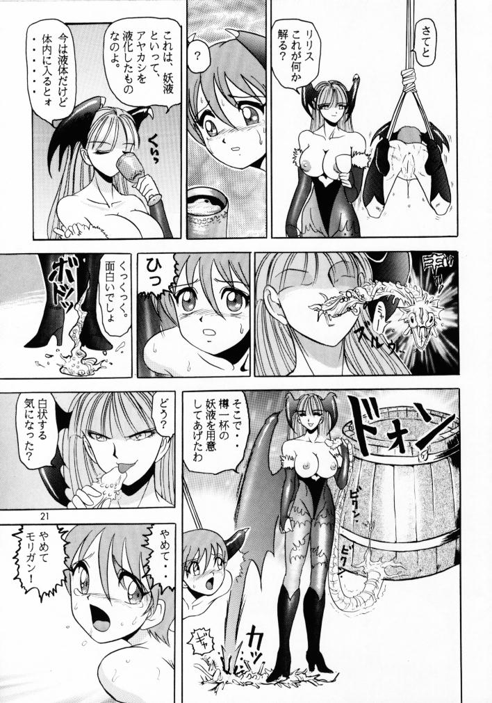 (C53) [雷神会 (はるきゲにあ)] リリス無惨 (ヴァンパイアセイヴァー)