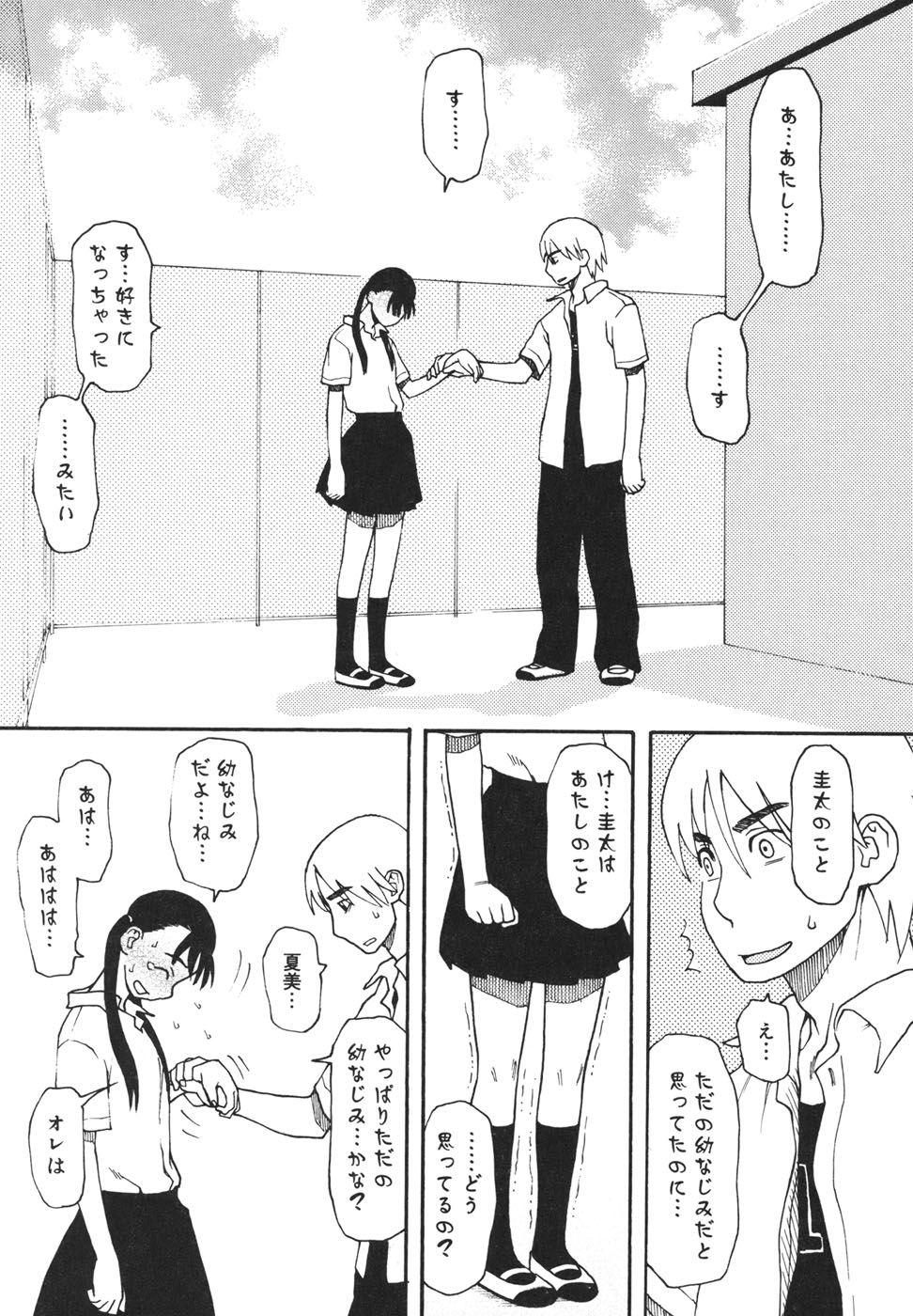 [くどうひさし] 妹バカ一代！