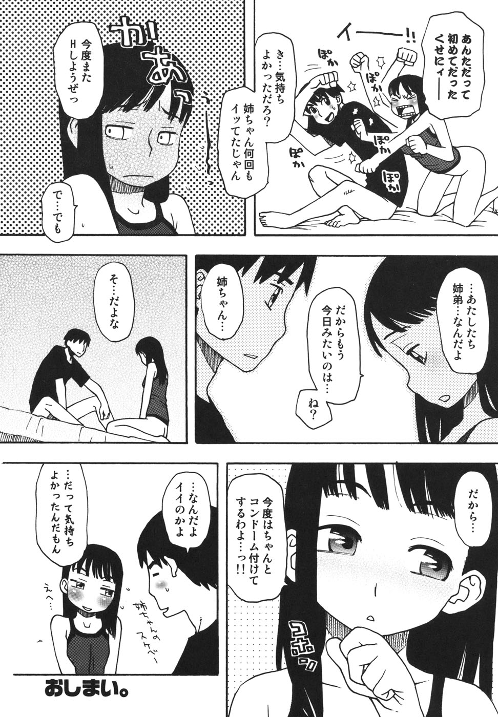 [くどうひさし] 妹バカ一代！