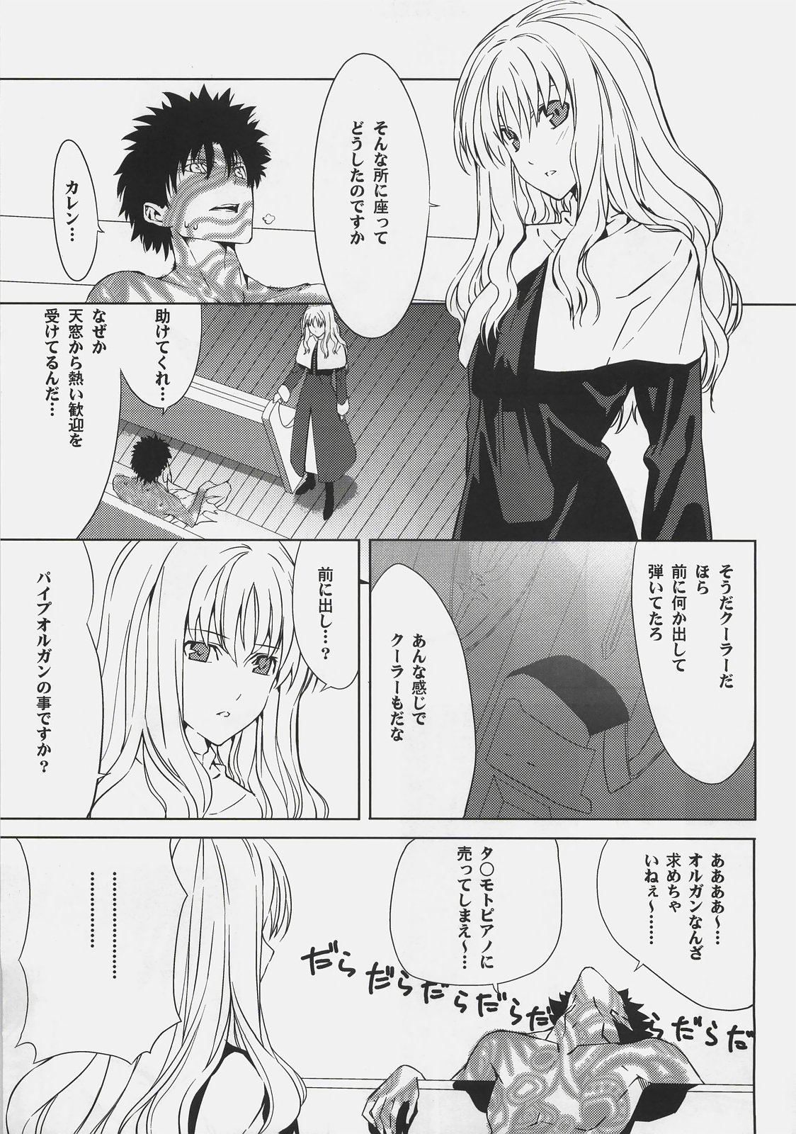 (C72) [森井さんとこの (森井しづき)] そうだ教会に逃げよう (Fate/hollow ataraxia)