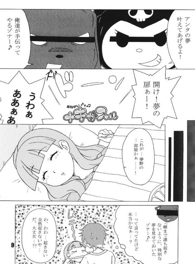 (C68) [ぱらだいすCity (よろず)] たべたきがする75 (おねがいマイメロディ) [ページ欠落]