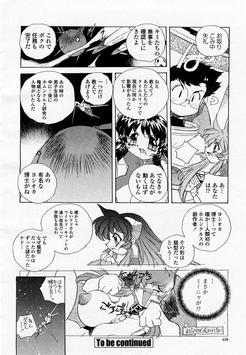 COMIC 桃姫 2002年11月号