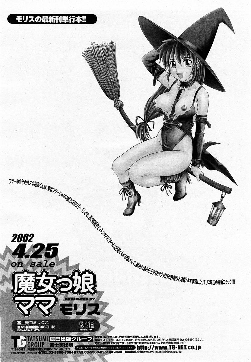 COMIC 桃姫 2002年09月号