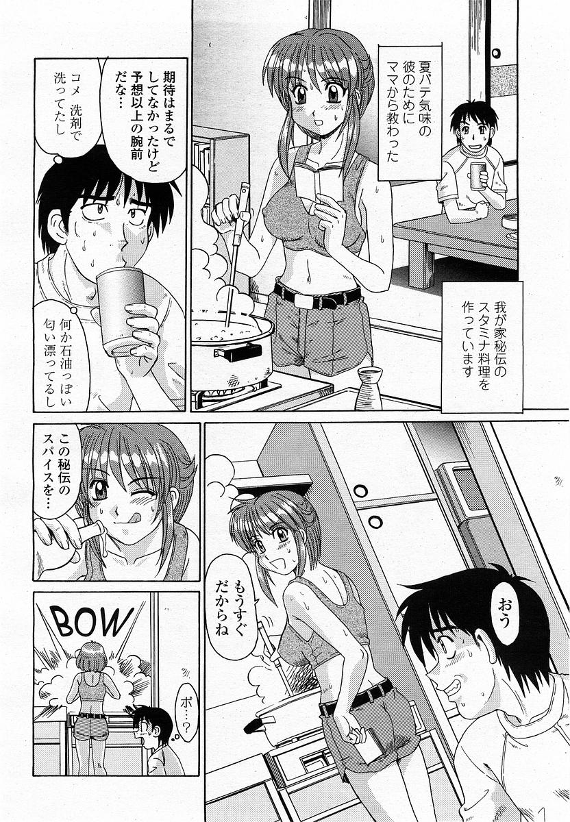 COMIC 桃姫 2002年09月号