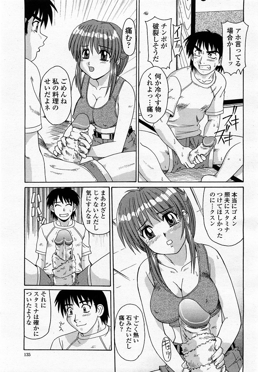 COMIC 桃姫 2002年09月号