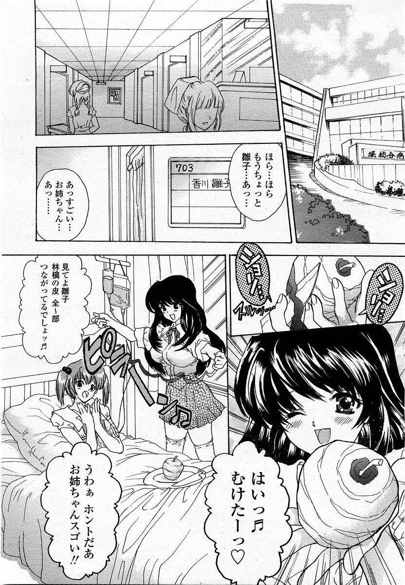 COMIC 桃姫 2002年09月号