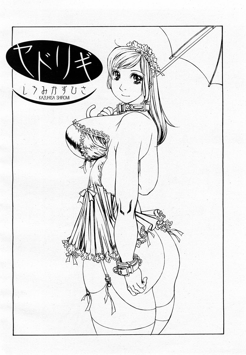 COMIC 桃姫 2002年09月号