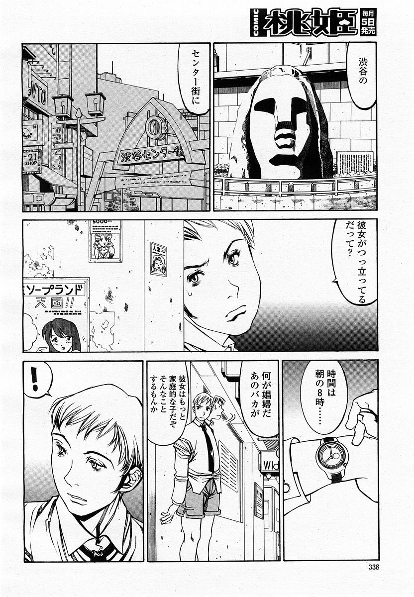 COMIC 桃姫 2002年09月号