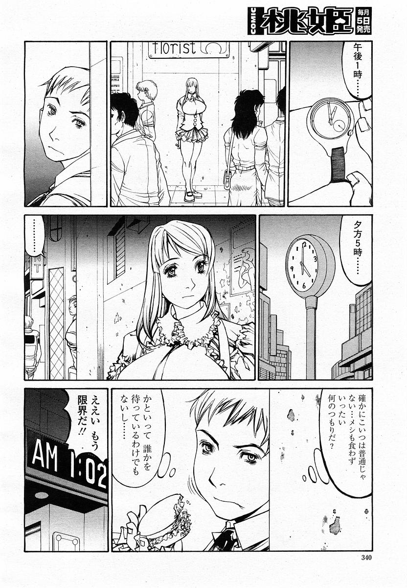 COMIC 桃姫 2002年09月号