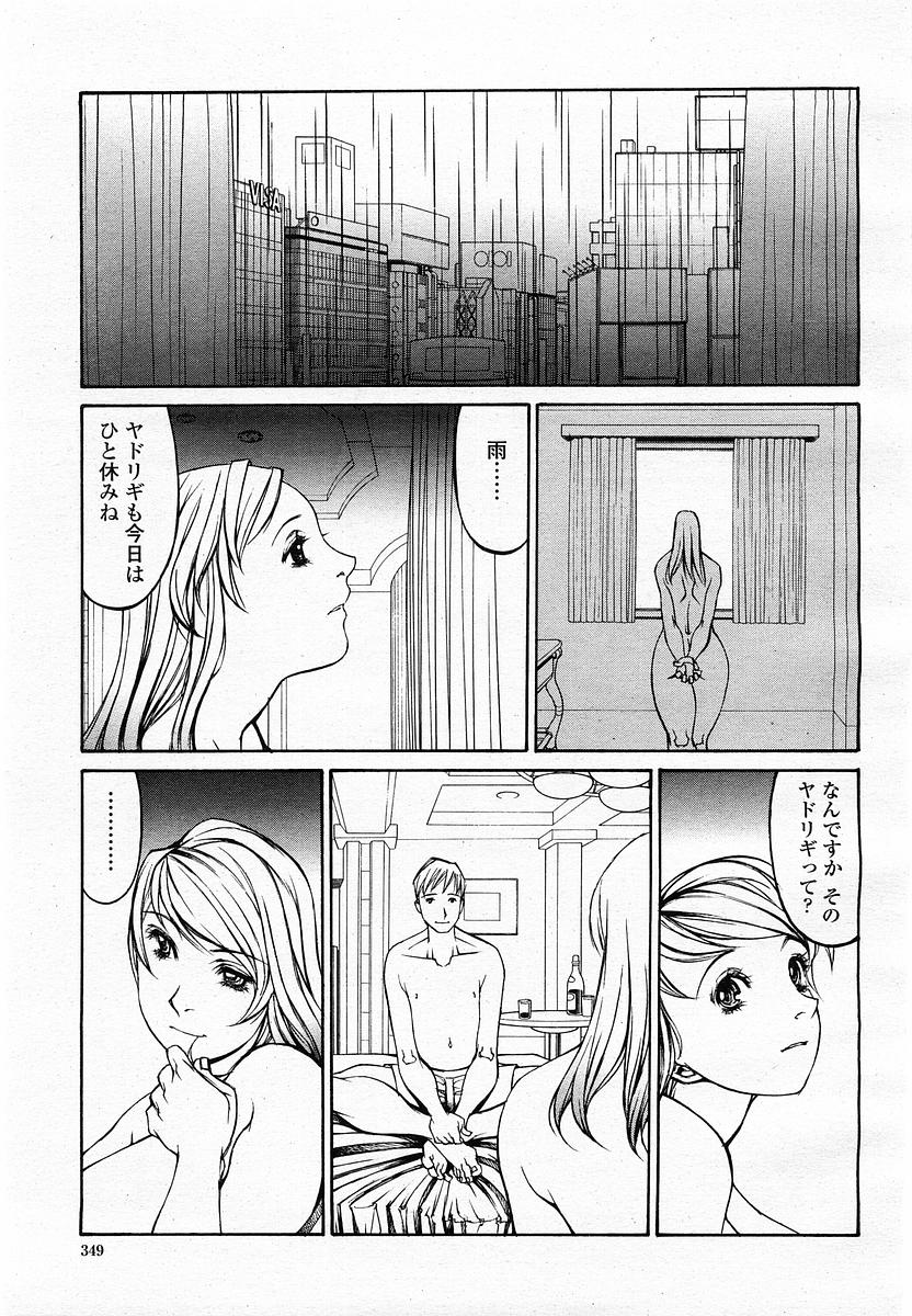 COMIC 桃姫 2002年09月号