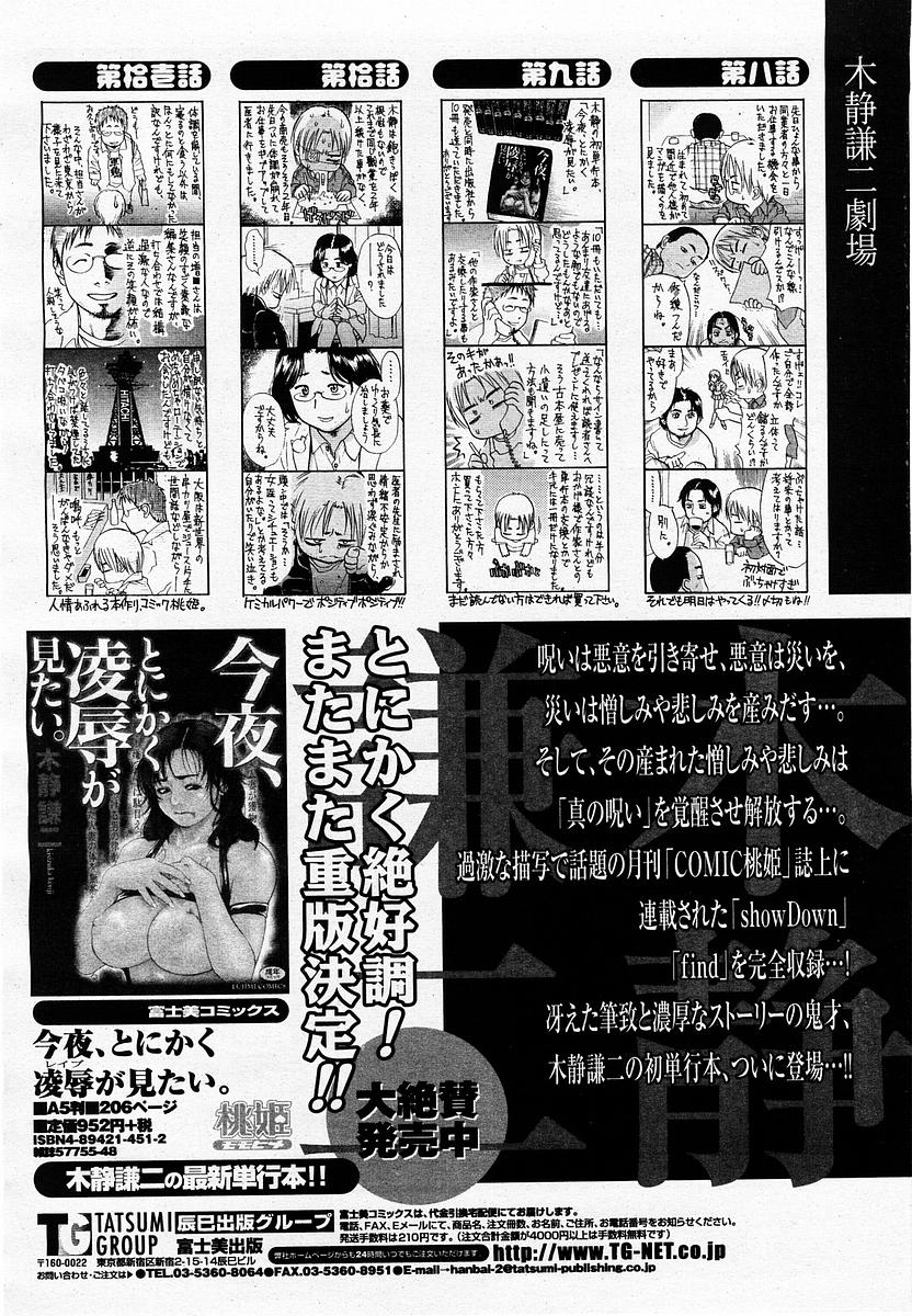 COMIC 桃姫 2002年09月号