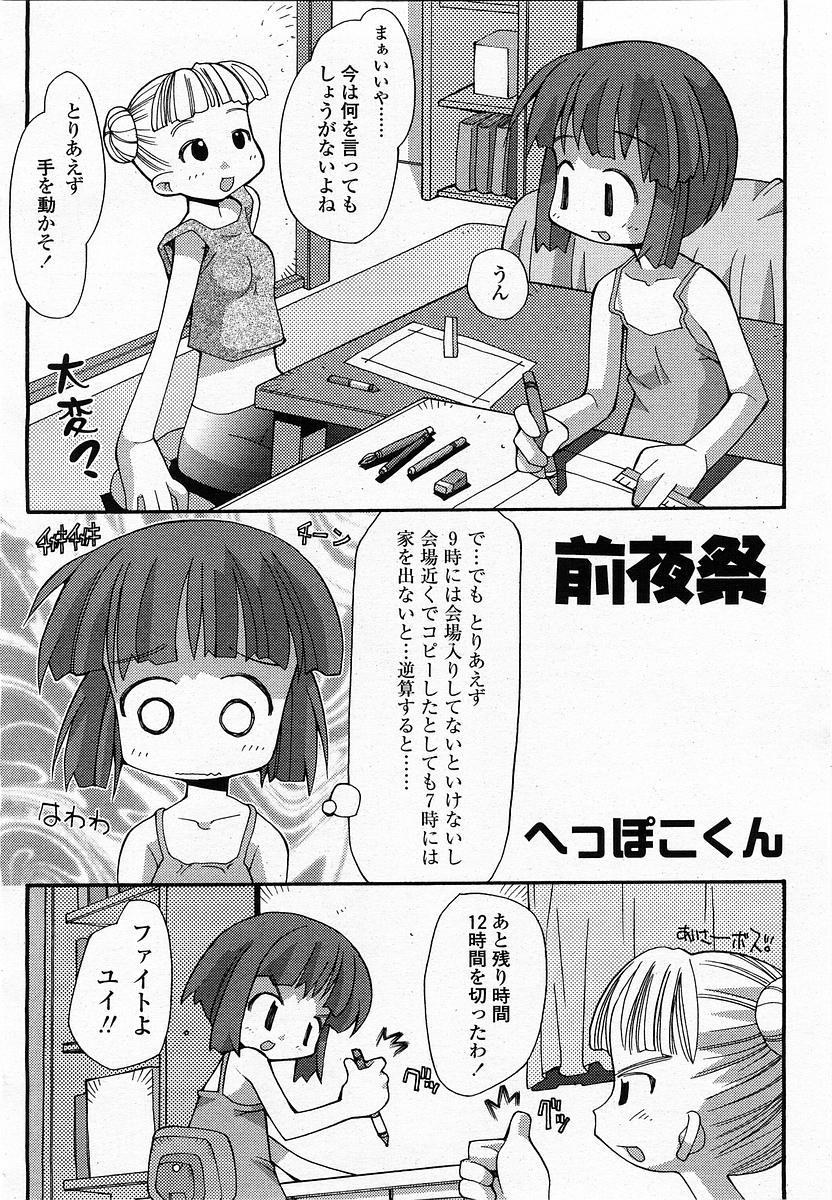 COMIC 桃姫 2002年09月号