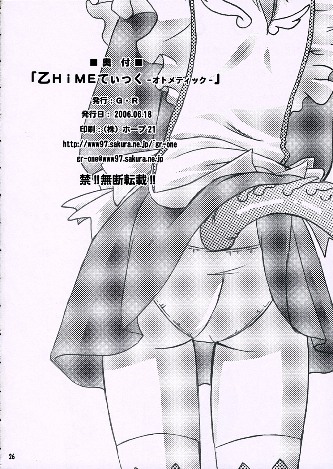 (サンクリ32) [G・R (あきやまけんた)] 乙HiMEてぃっく (舞-乙HiME)