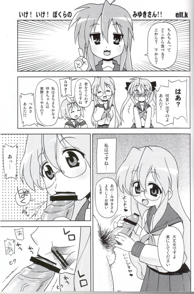 (C72) [すこぶるまぁず(elf.k, とんび)] 「あくまのらきらき☆もんすたー」こくまろエヴァンジェリン放流願います。 (らき☆すた)