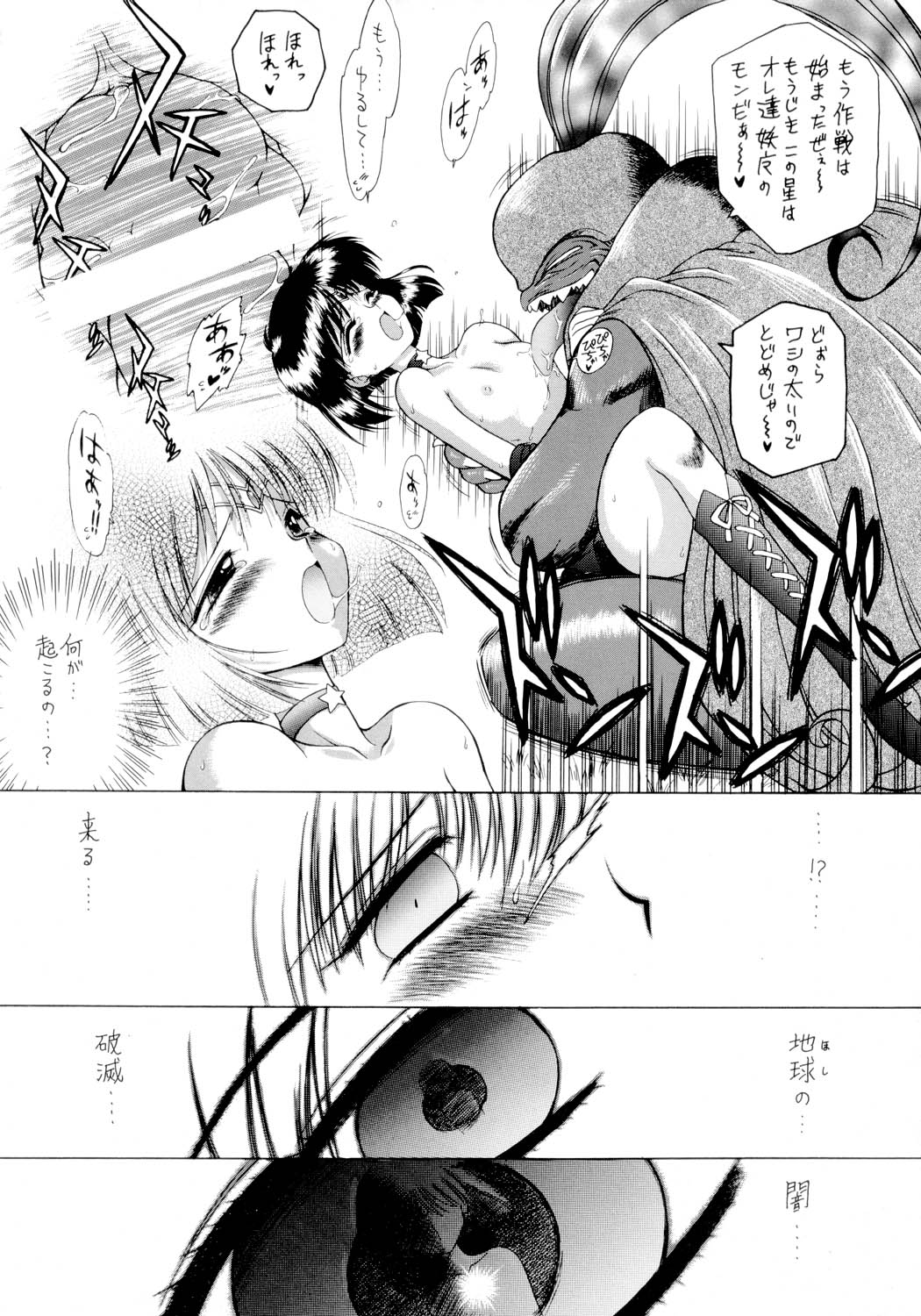 [BLACK DOG (黒犬獣)] SUBMISSION SAILORSTARS (美少女戦士セーラームーン) [2002年9月20日]