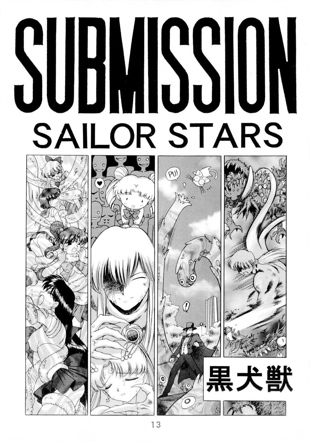 [BLACK DOG (黒犬獣)] SUBMISSION SAILORSTARS (美少女戦士セーラームーン) [2002年9月20日]