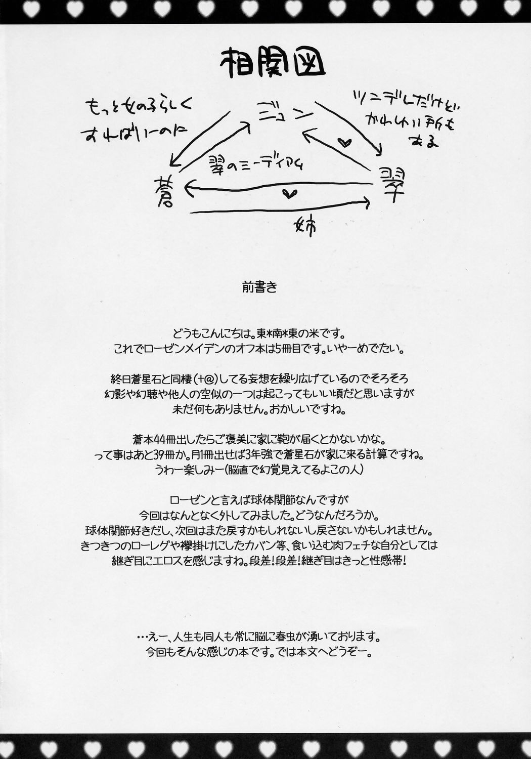 (C70) [東*南*東 (米)] ハートのツボミ (ローゼンメイデン)