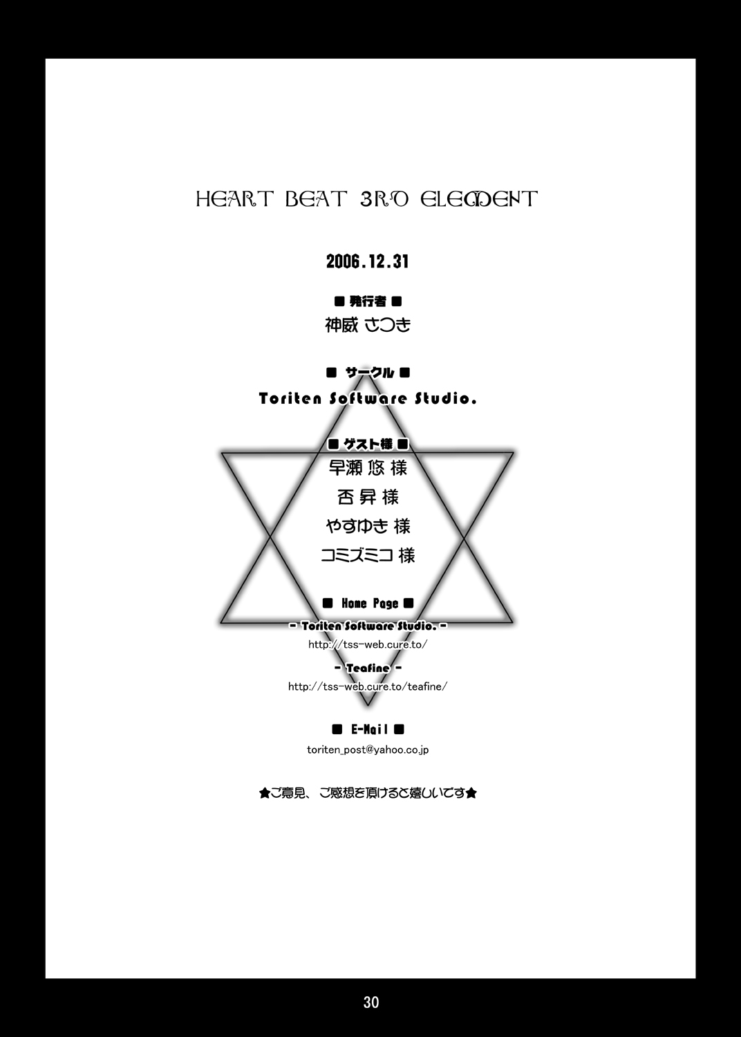 (C71) [Toriten Software Studio (神威さつき)] Heart Beat 3rd Element (ゼロの使い魔)