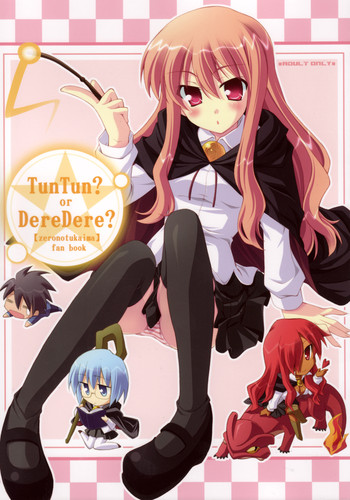 (C71) [小糸創作所 (ひなた睦月)] TunTun? or DereDere? (ゼロの使い魔)