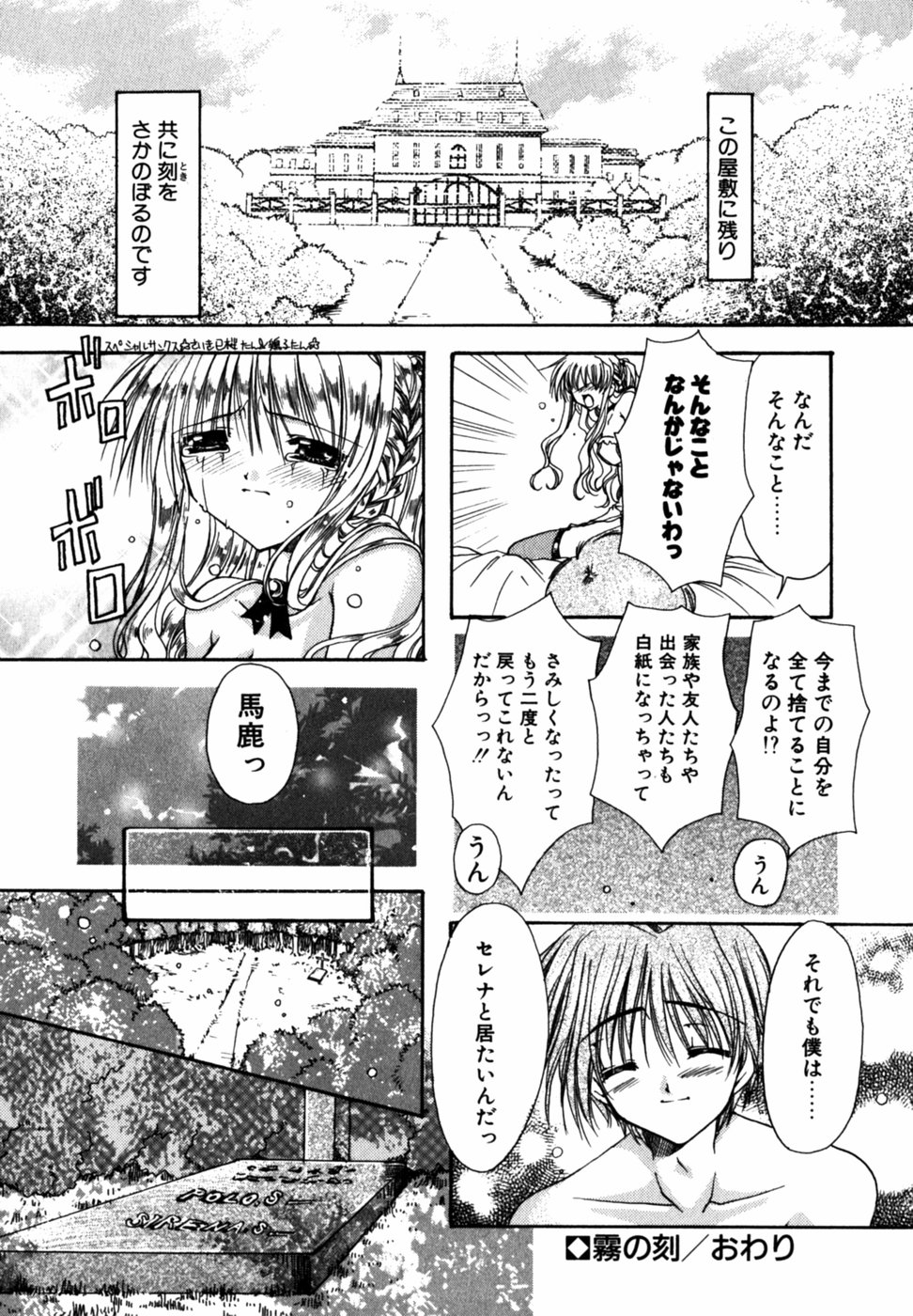 [龍牙翔] Cの果実